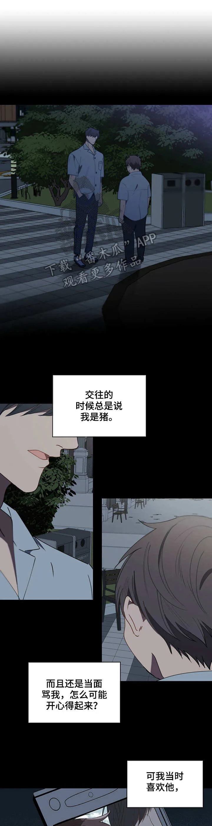 无法触碰动漫漫画,第14章：聚餐8图