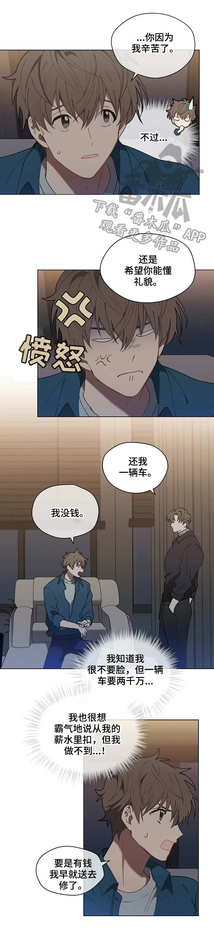 梦境触摸漫画漫画,第20章：负责任9图