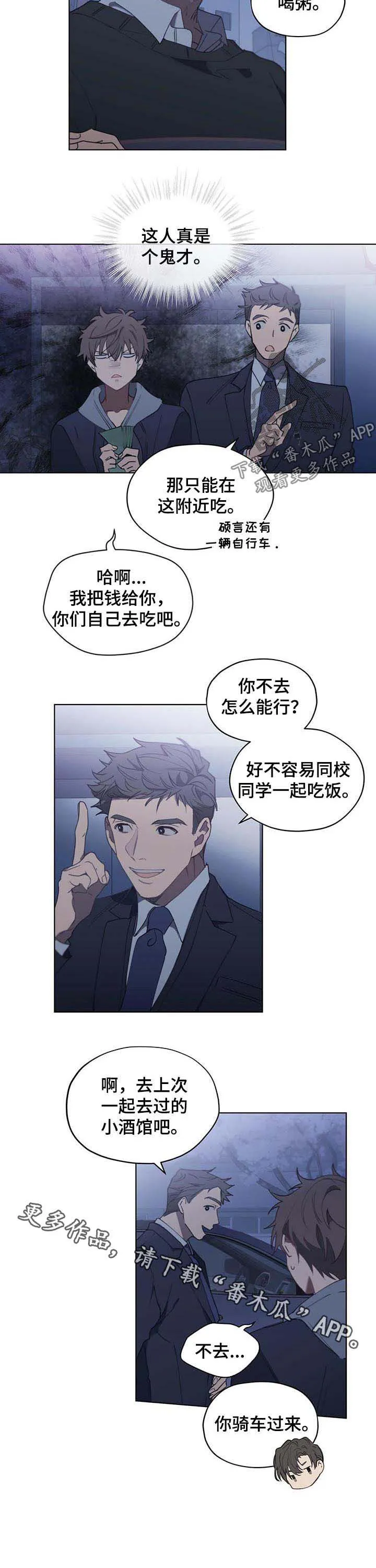 无法触摸电影原声漫画,第27章：鬼才9图
