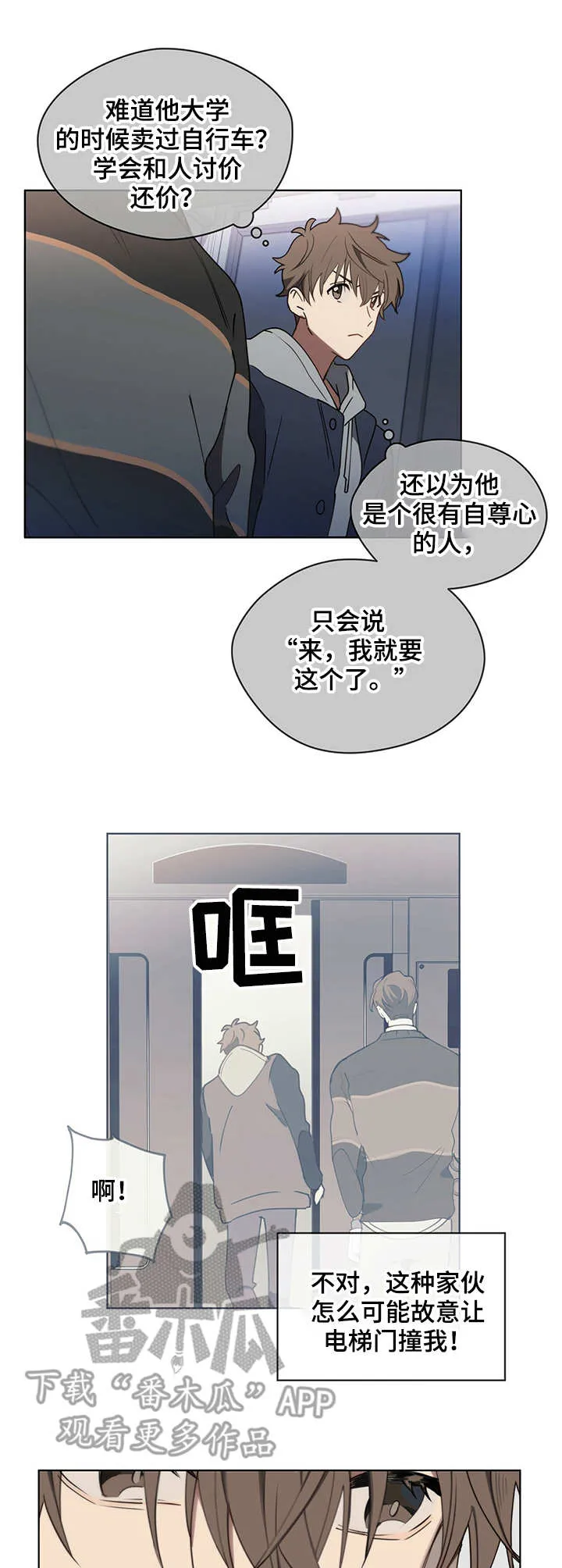 无法触摸电影原声漫画,第23章： 被排挤2图