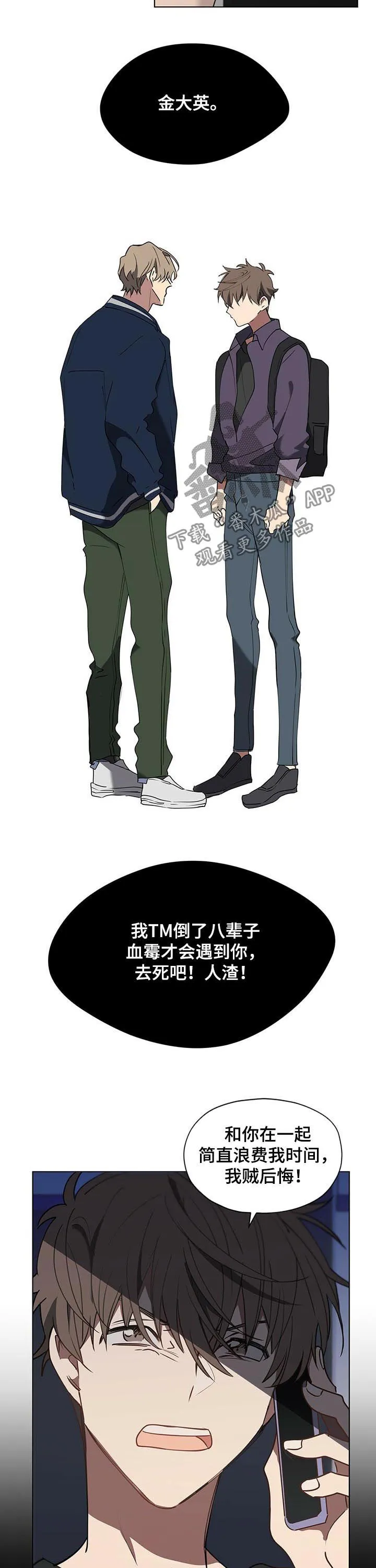 无法触摸在线阅读漫画,第31章：输就是输5图