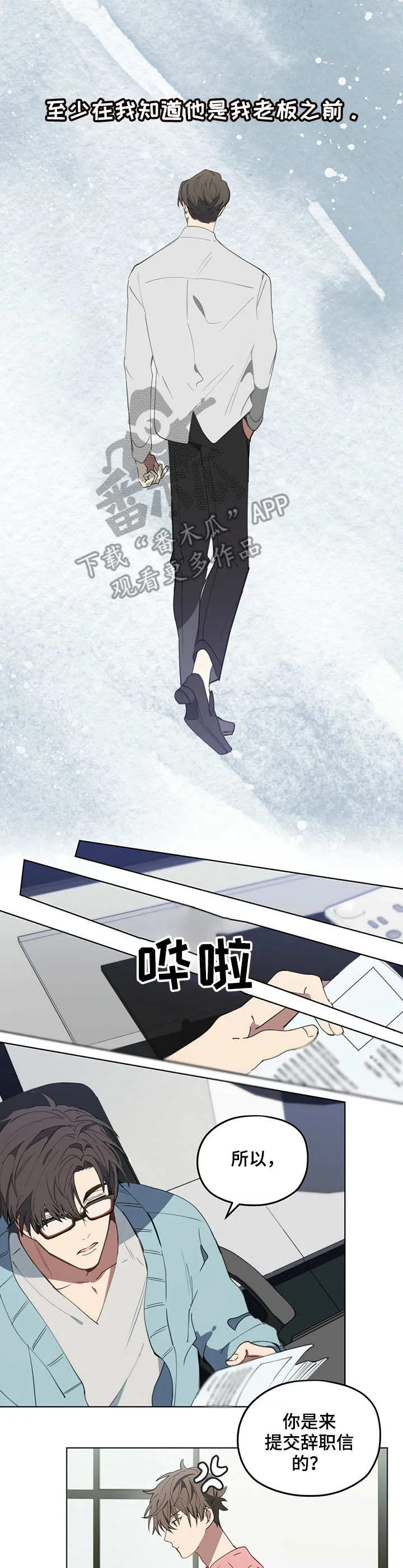 无法触碰的漫画漫画,第2章：慎重考虑3图