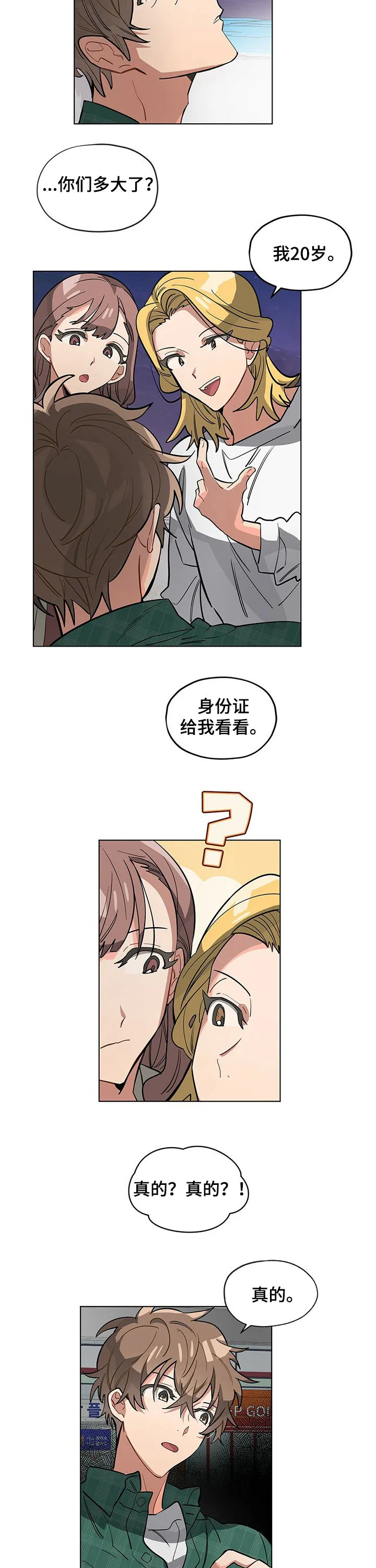 无法触摸电影原声漫画,第49章：挥霍6图