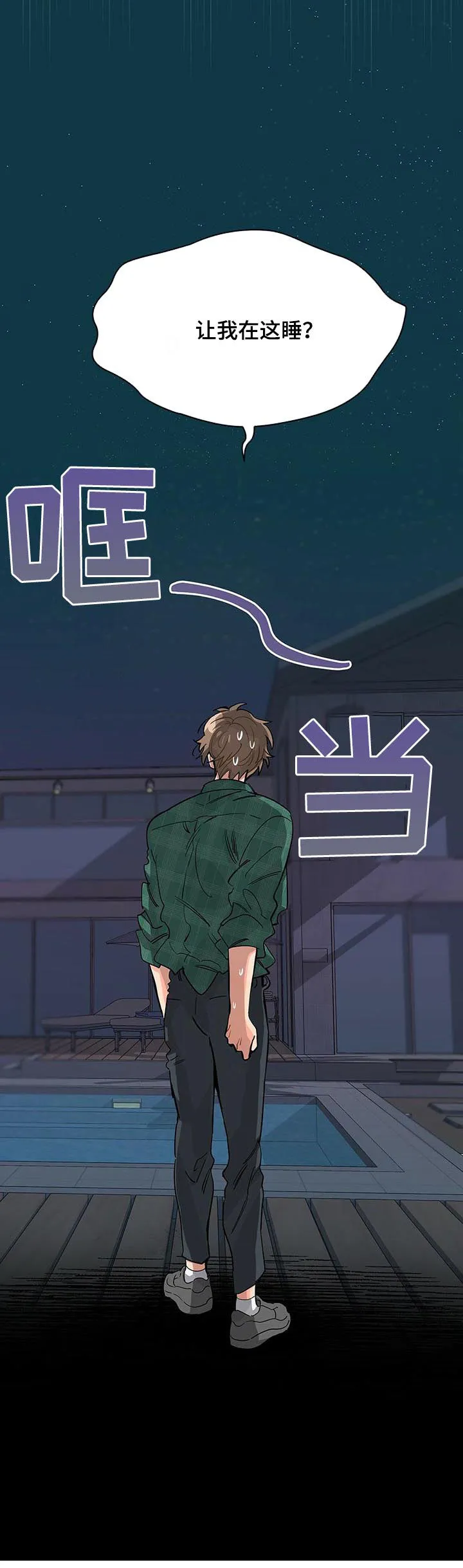 无法触摸漫画漫画,第48章：留宿9图