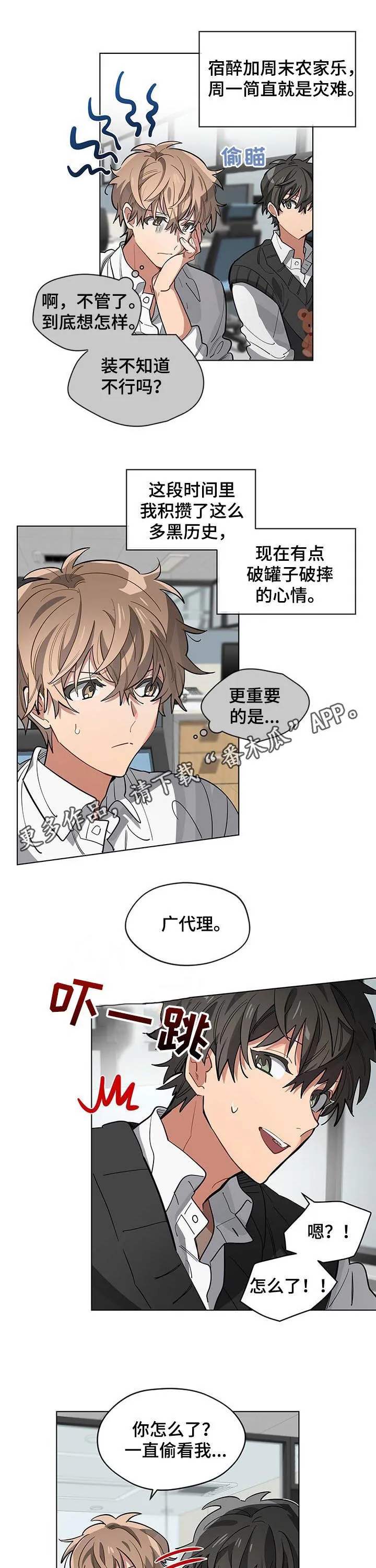 无法触碰的手的漫画漫画,第44章：大会1图