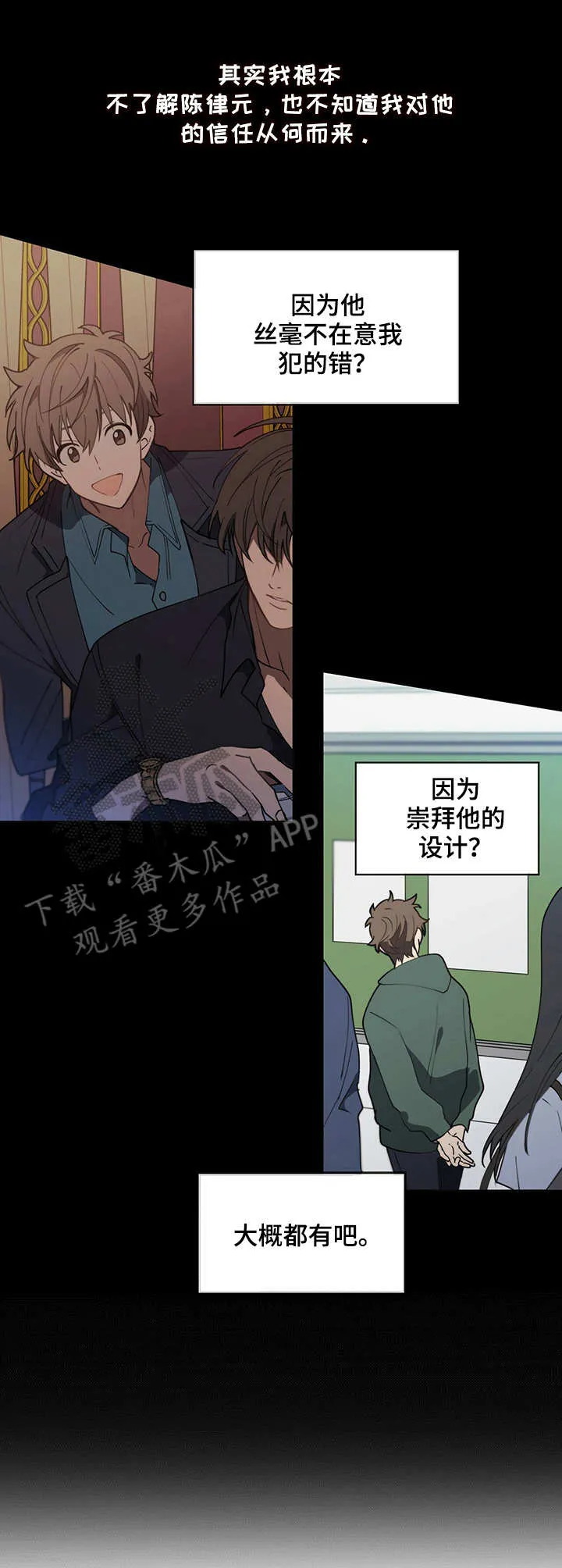 无法触摸漫画漫画,第9章： 向现实低头6图