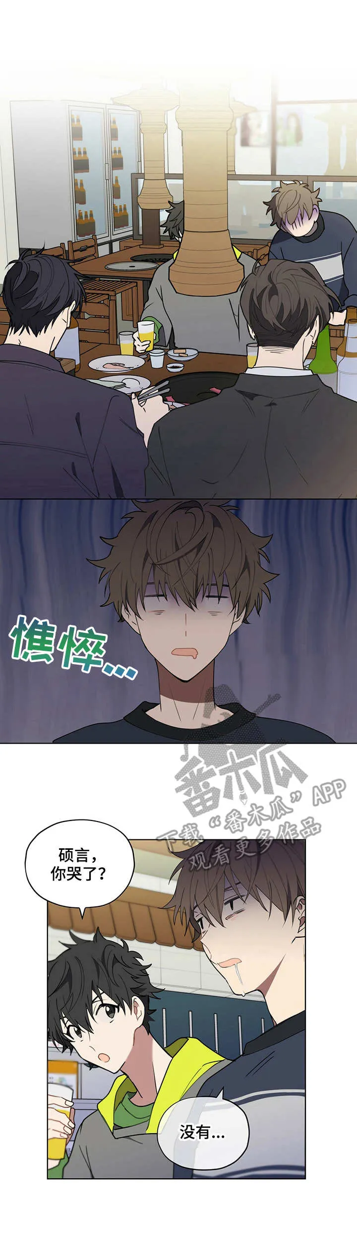 无法触碰的手的漫画漫画,第16章：后遗症1图