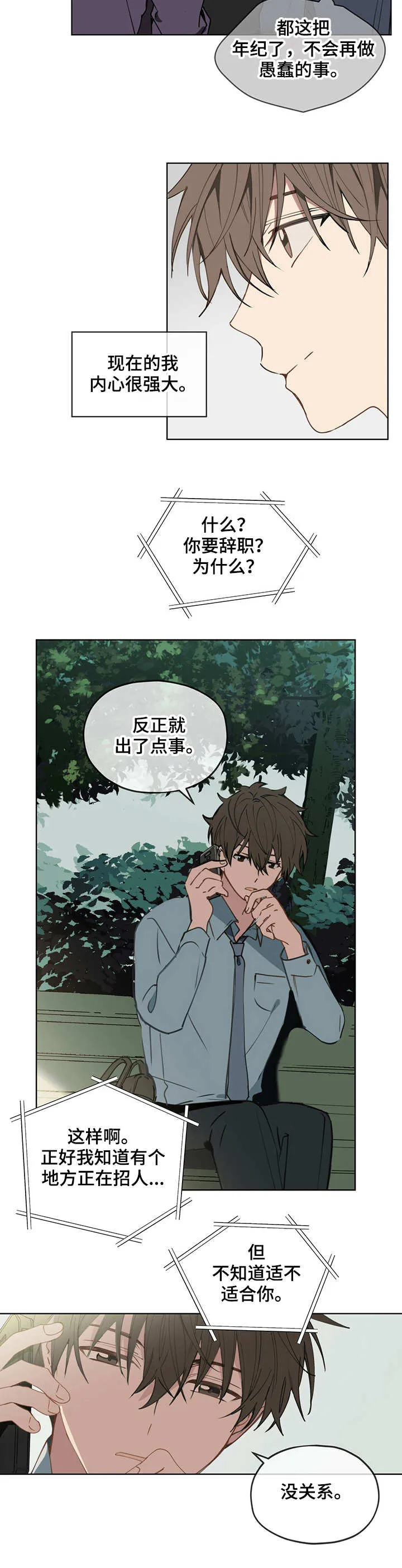 无法触摸漫画漫画,第1章：追悔莫及6图