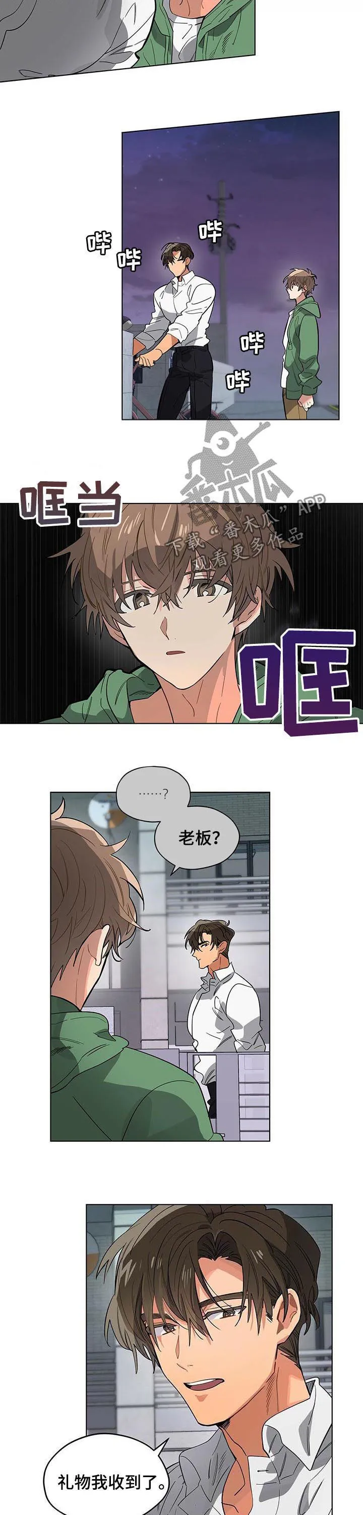无法触摸电影原声漫画,第37章：不能吃的柿子10图
