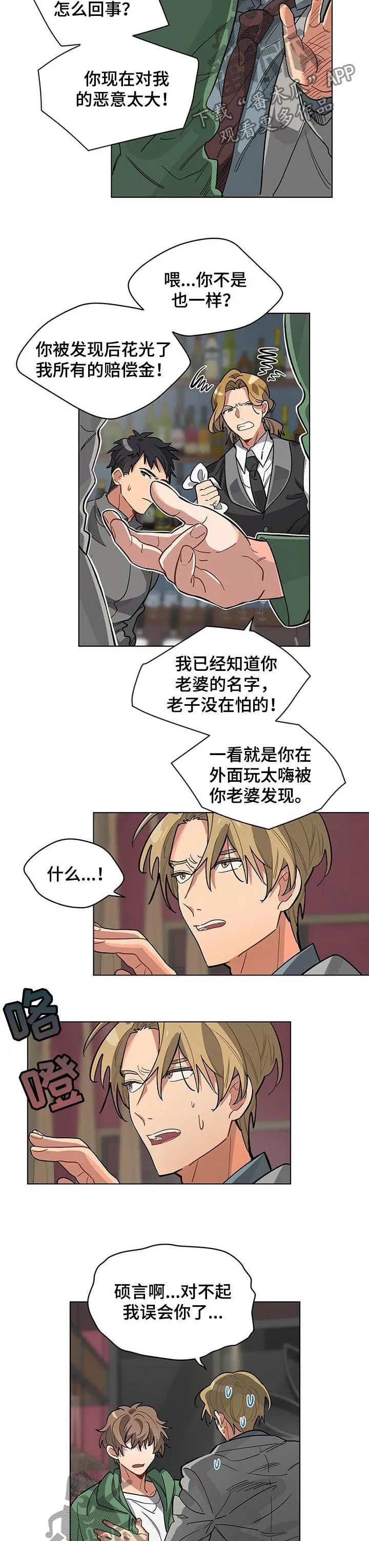 无法触碰动漫漫画,第40章：记不起来3图