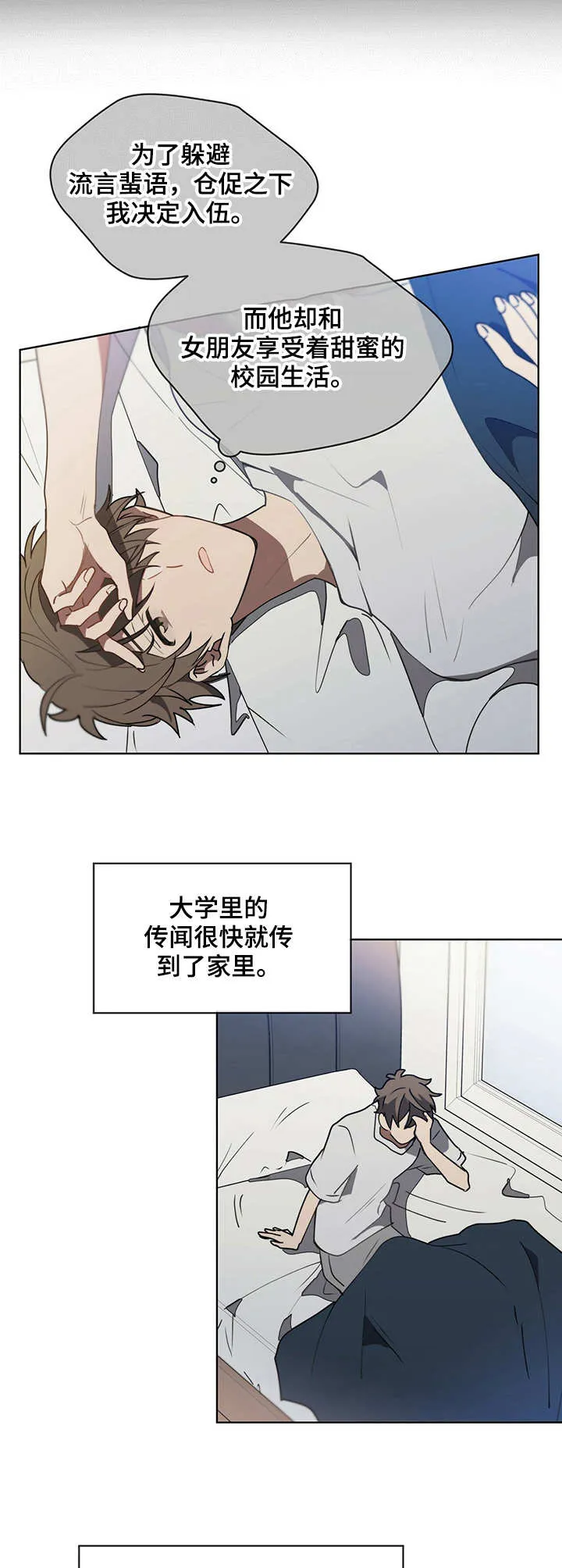 无法触摸漫画漫画,第9章： 向现实低头7图