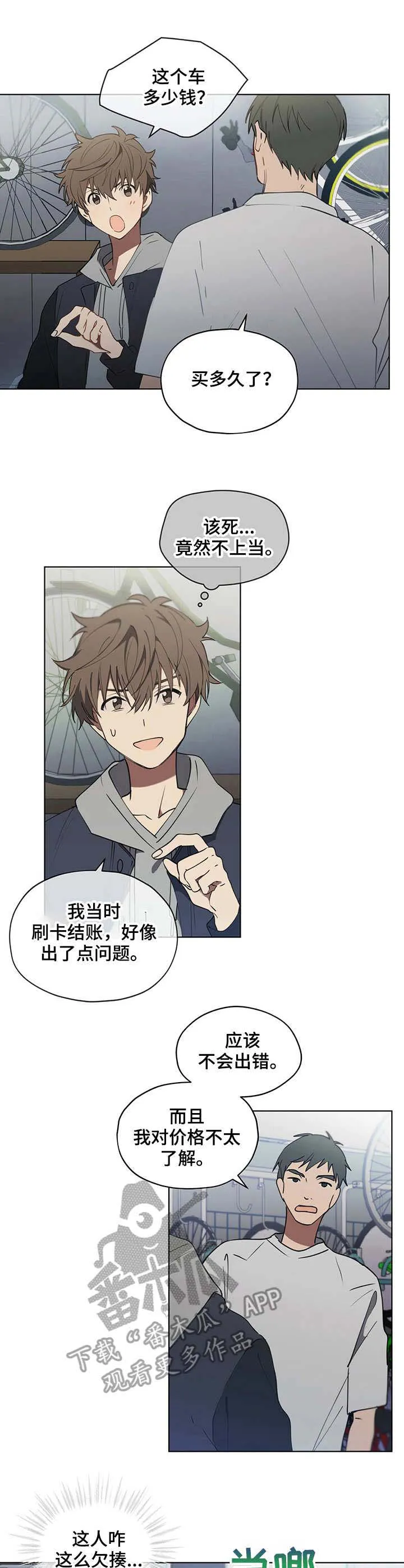 无法触碰动漫漫画,第26章：不愿退款5图