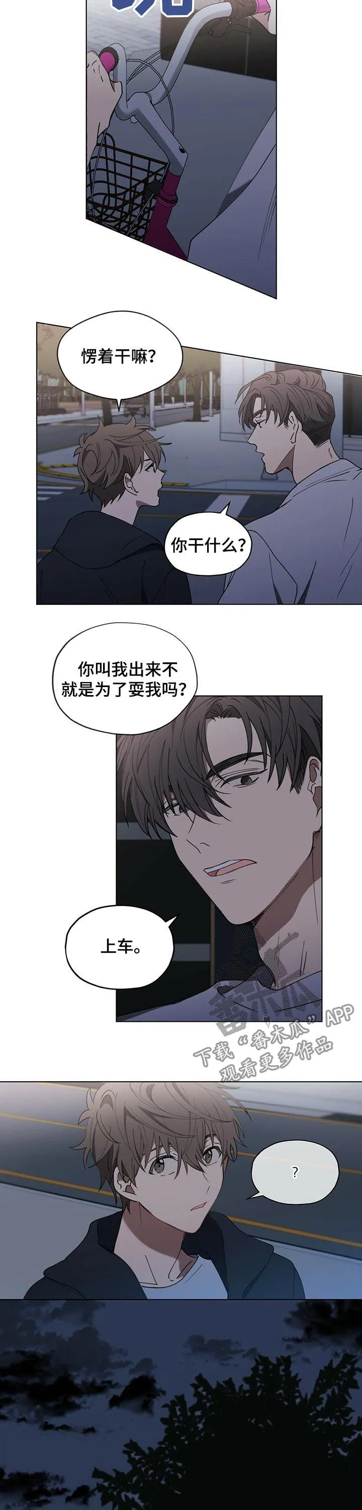 无法触摸漫画漫画,第36章：代驾7图