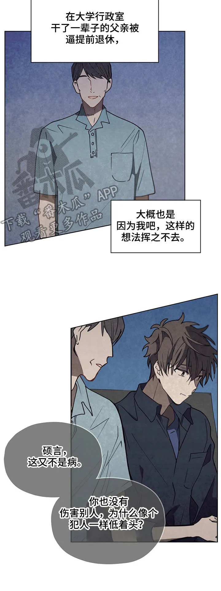 无法触摸漫画漫画,第9章： 向现实低头8图