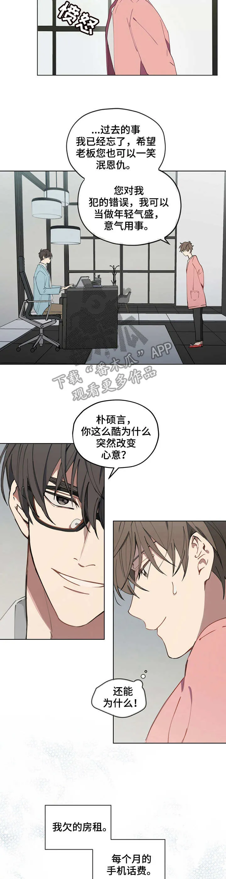 无法触碰的漫画漫画,第2章：慎重考虑4图