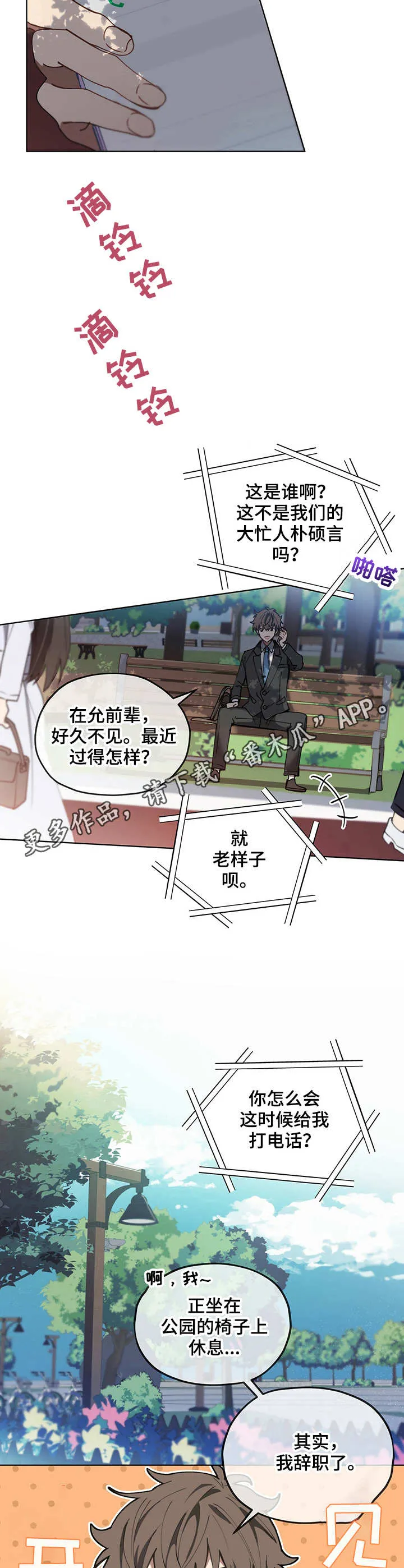 无法触摸漫画漫画,第3章：找工作8图
