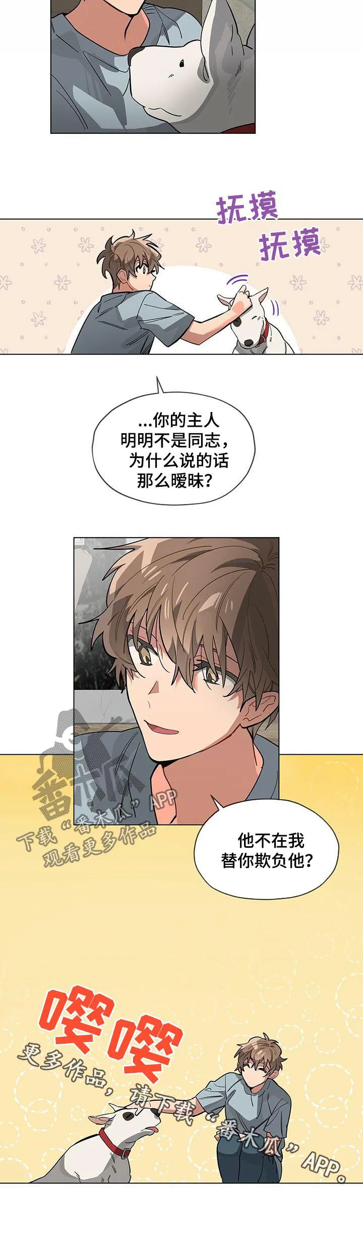 无法触摸漫画漫画,第57章：狗主人8图