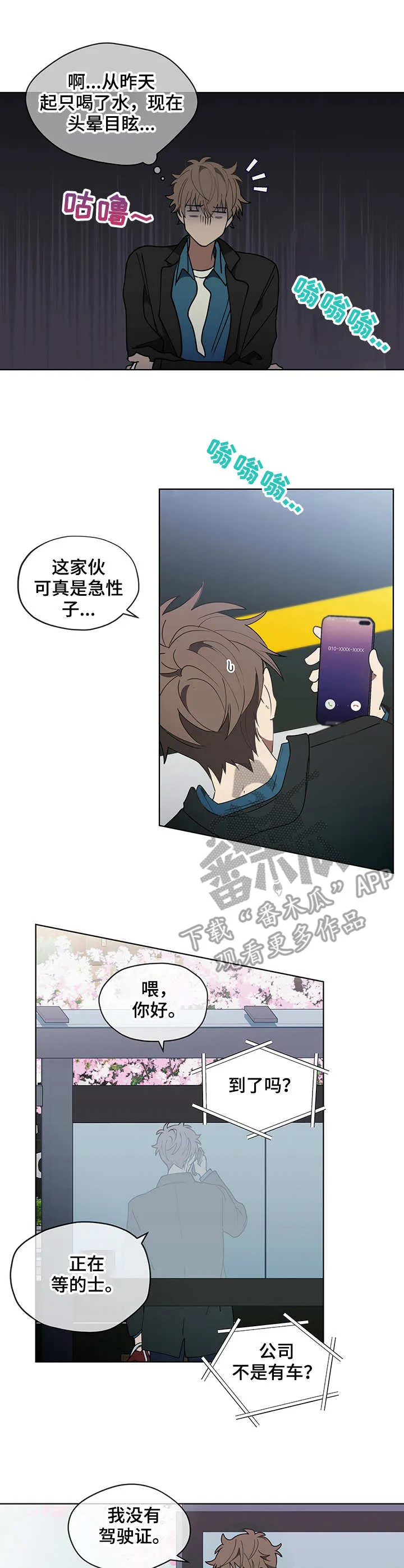 无法触碰的手的漫画漫画,第16章：后遗症11图