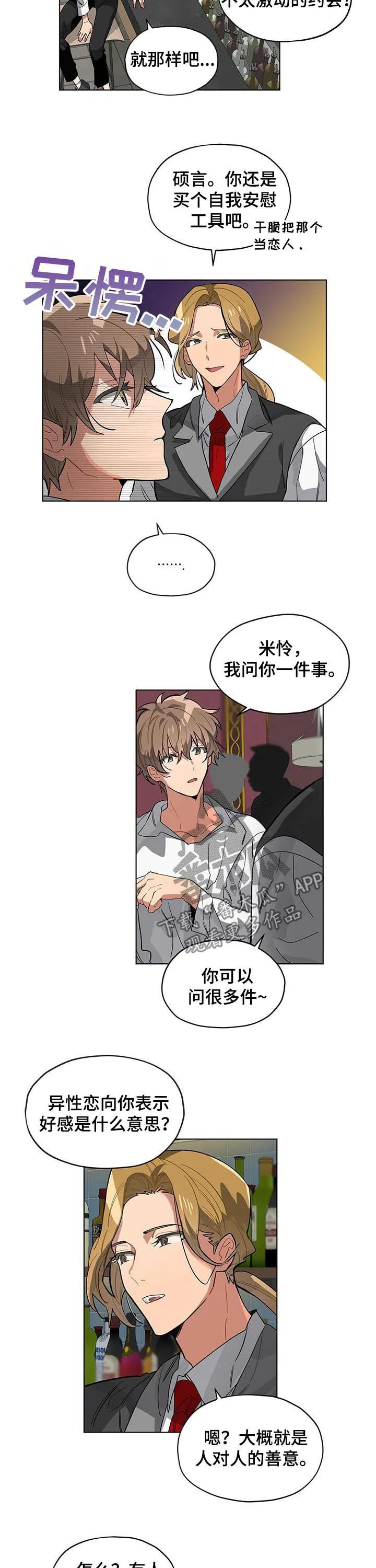 无法触摸电影原声漫画,第55章：滚开2图