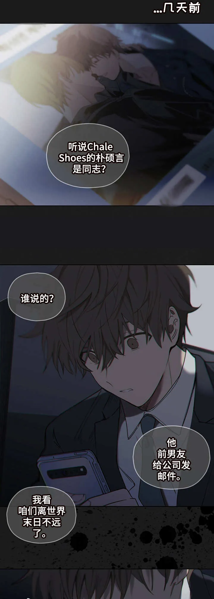 无法触摸漫画漫画,第1章：追悔莫及2图