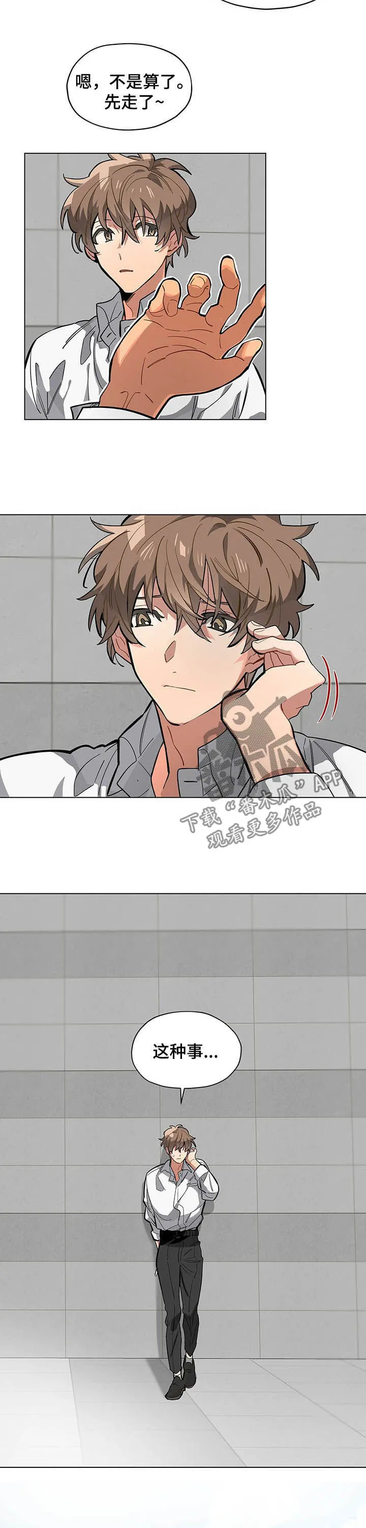 无法触摸漫画漫画,第59章：混球7图