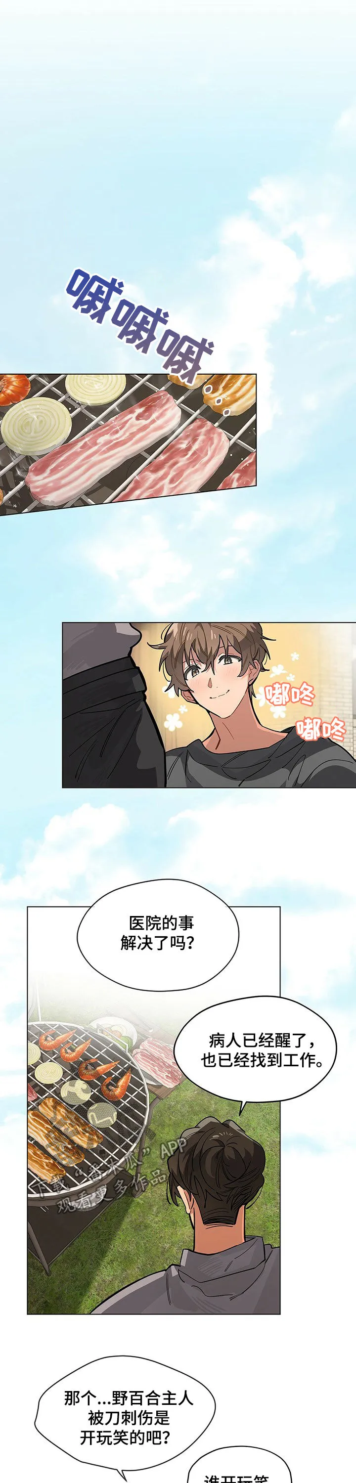 无法触摸电影原声漫画,第61章：弟弟2图