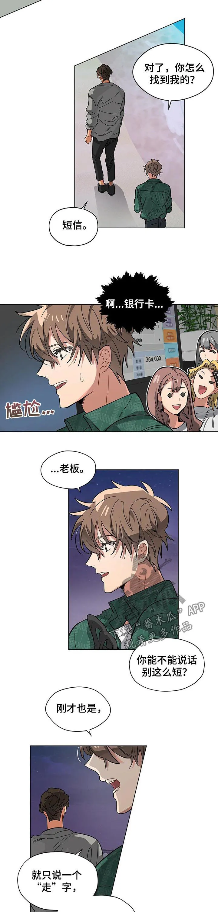 无法触摸漫画漫画,第51章：清醒点2图