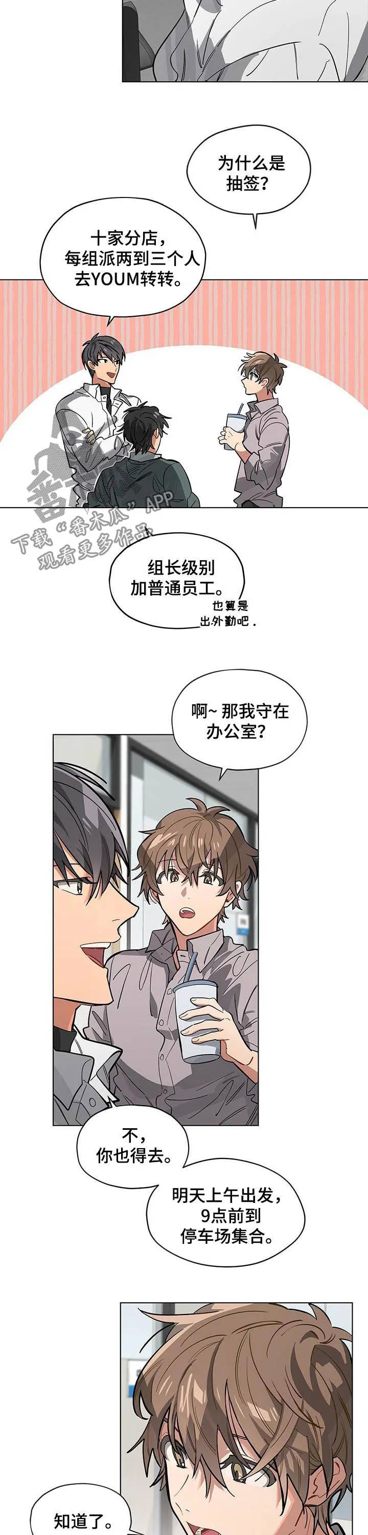 无法触摸漫画漫画,第45章：去了会很乱7图