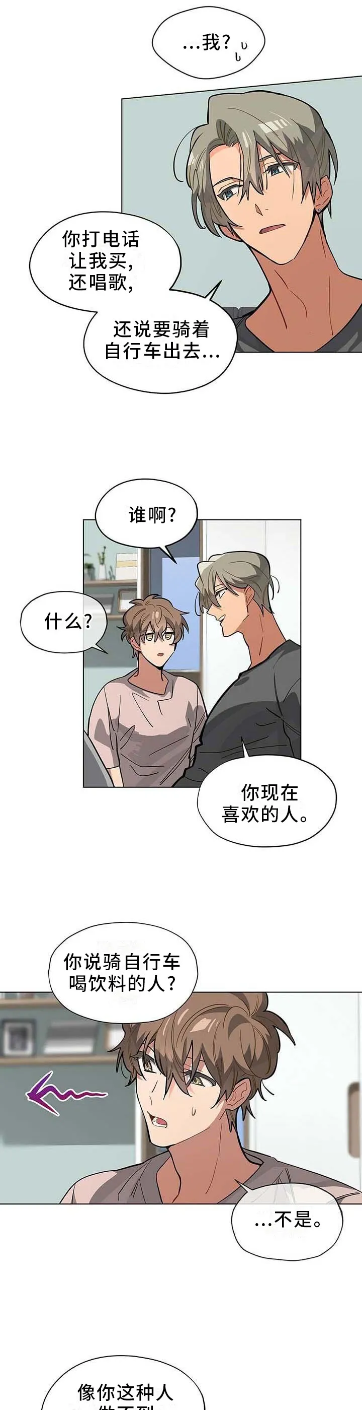 无法触碰的手的漫画漫画,第66章：误会4图