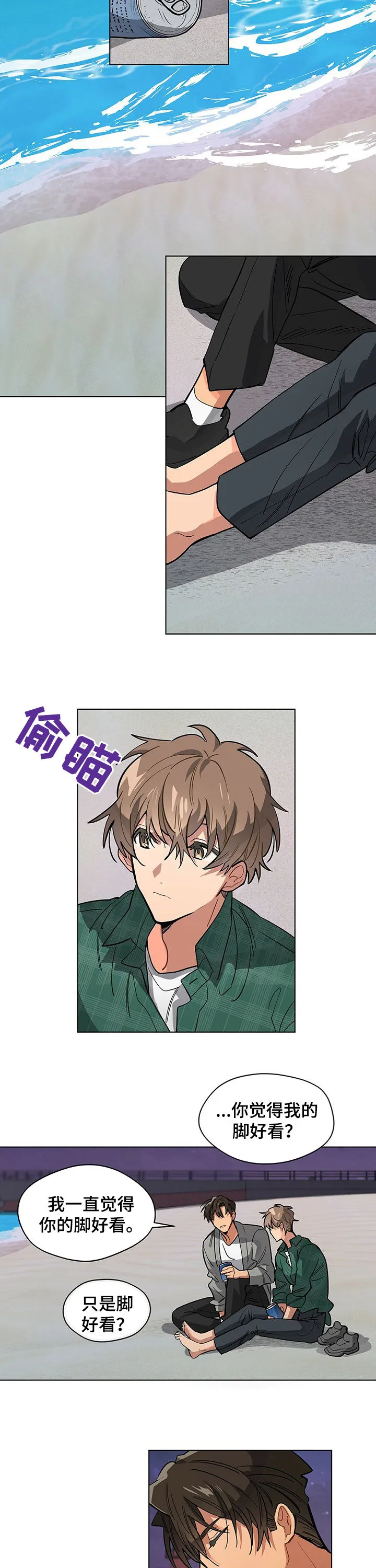 无法触摸粤语版漫画,第50章：觉得丢人6图