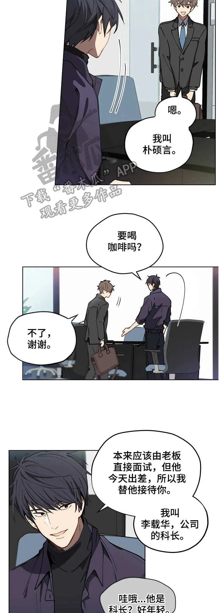 无法触摸漫画漫画,第4章：面试4图