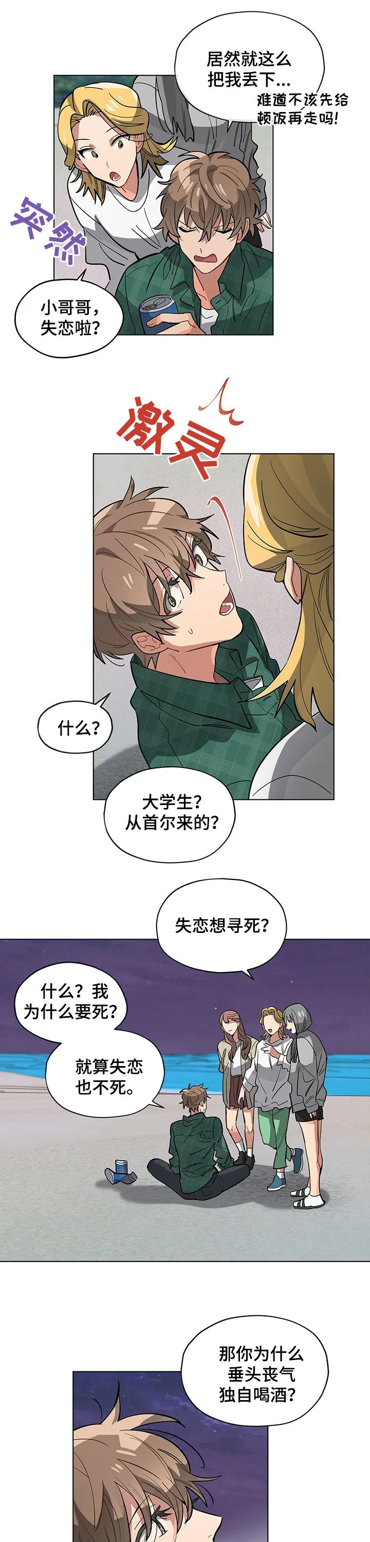 无法触摸电影原声漫画,第49章：挥霍5图