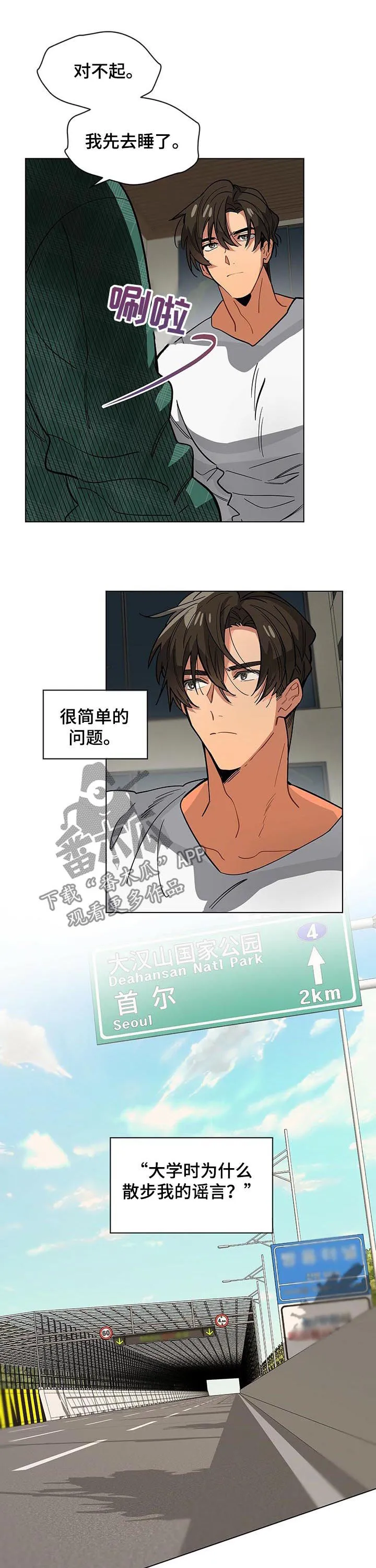 无法触摸电影原声漫画,第52章：心虚5图