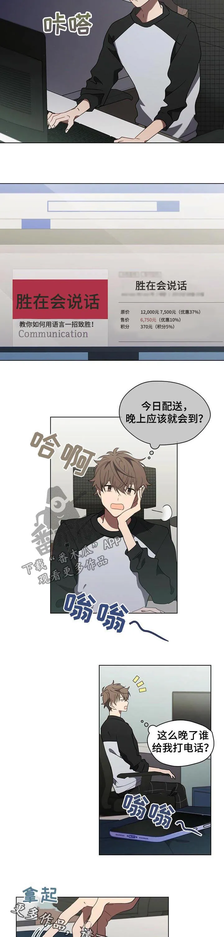 无法触摸漫画漫画,第30章：酒驾9图