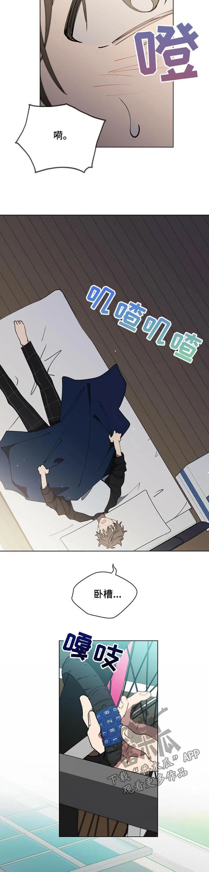 无法触摸漫画漫画,第32章：比一比4图