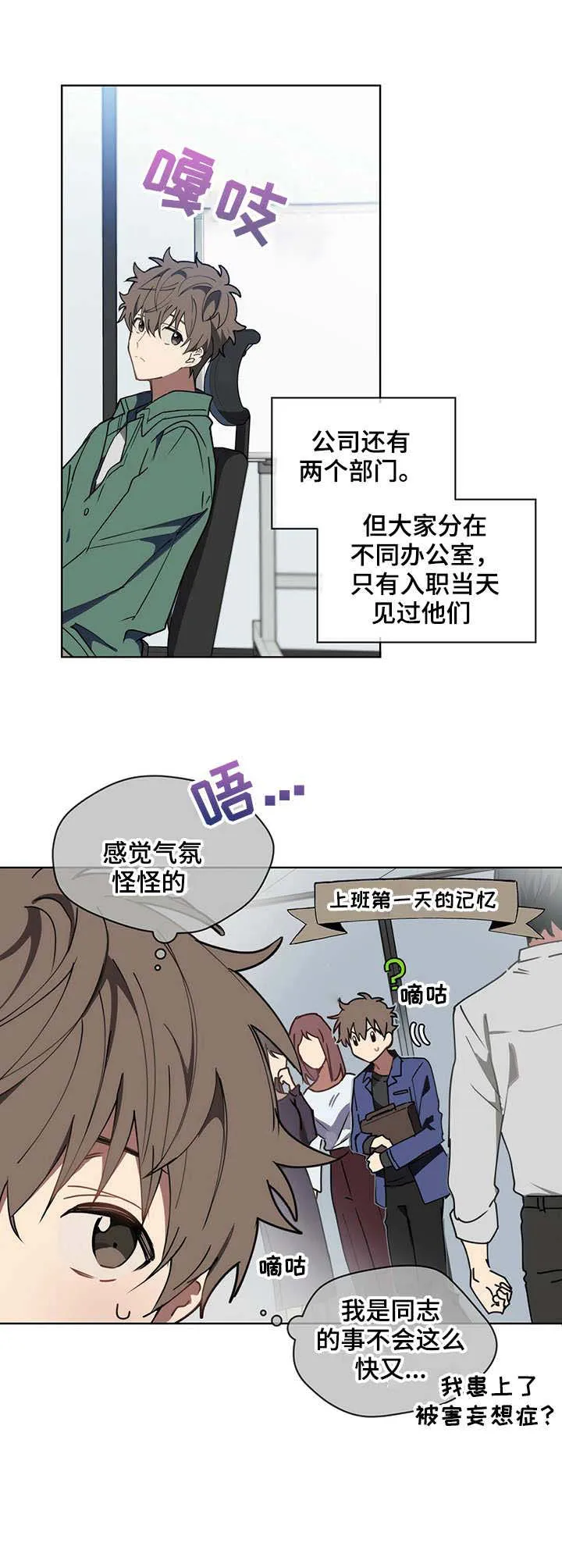 无法触碰韩国动漫漫画,第5章：部门同事10图