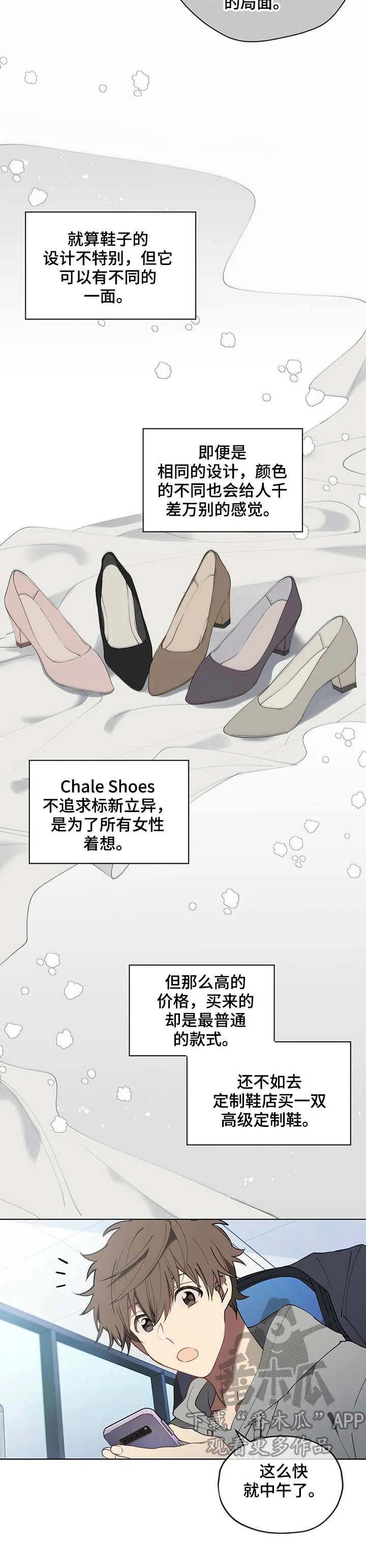 无法触碰的手的漫画漫画,第24章：标新立异10图