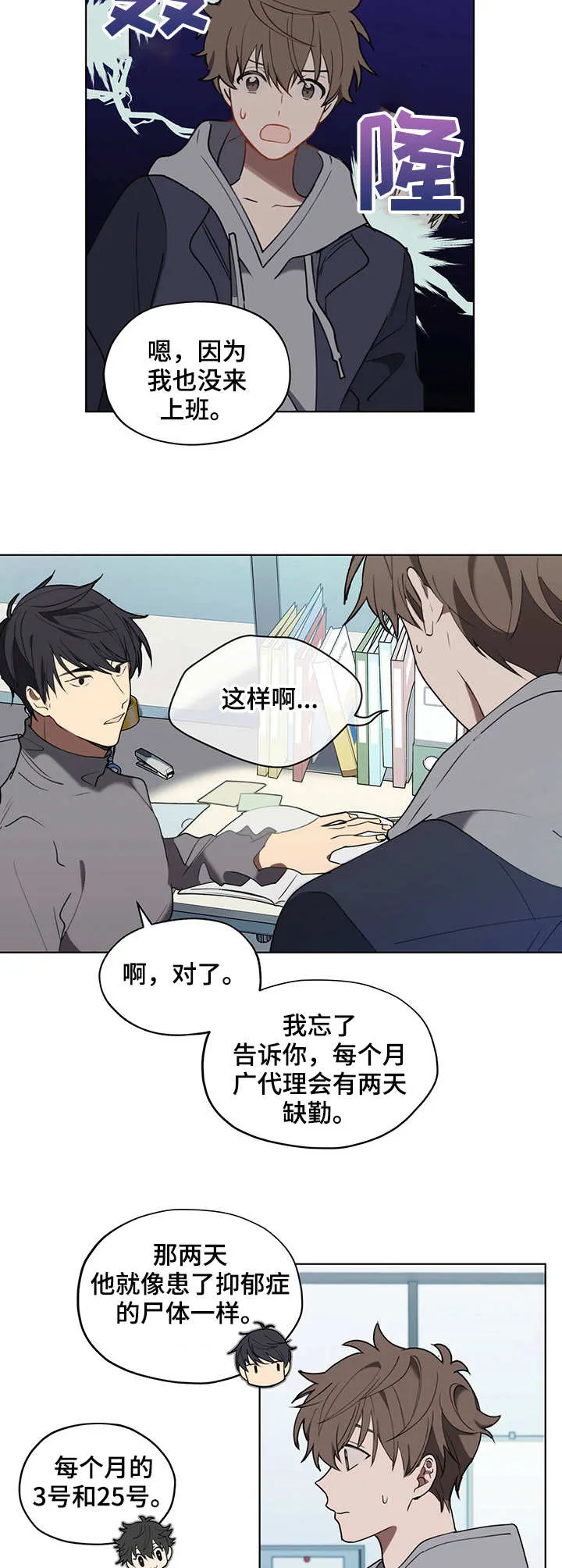 无法触摸电影原声漫画,第23章： 被排挤8图