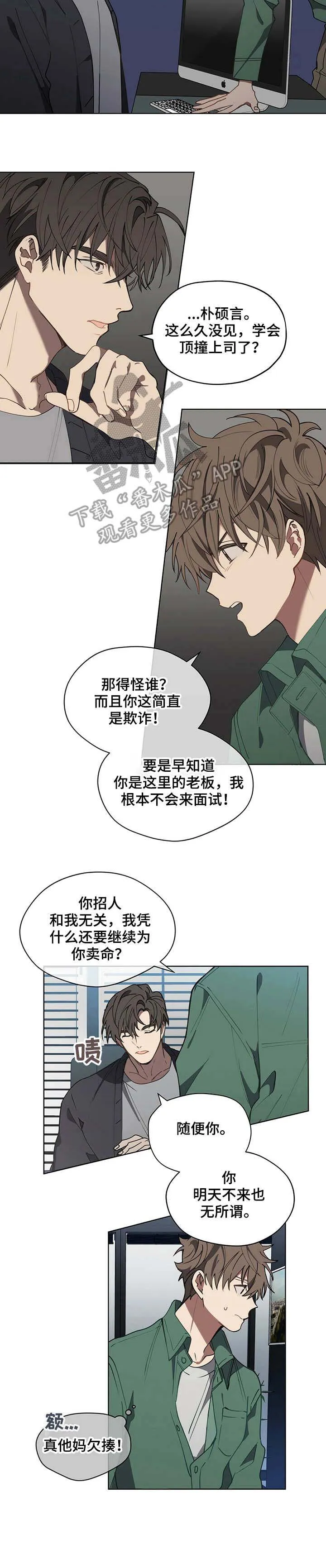 无法触摸后续漫画,第7章： 辞职信10图