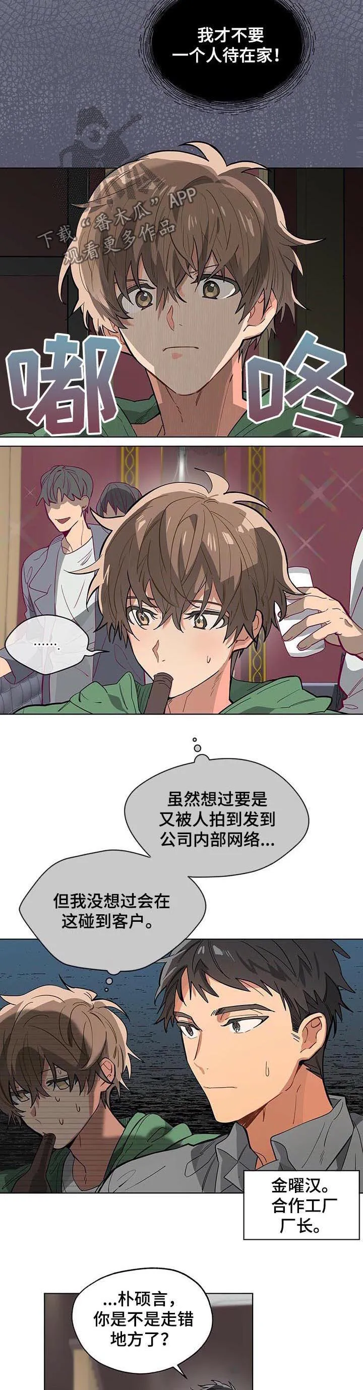 无法触摸漫画漫画,第38章：酒吧5图