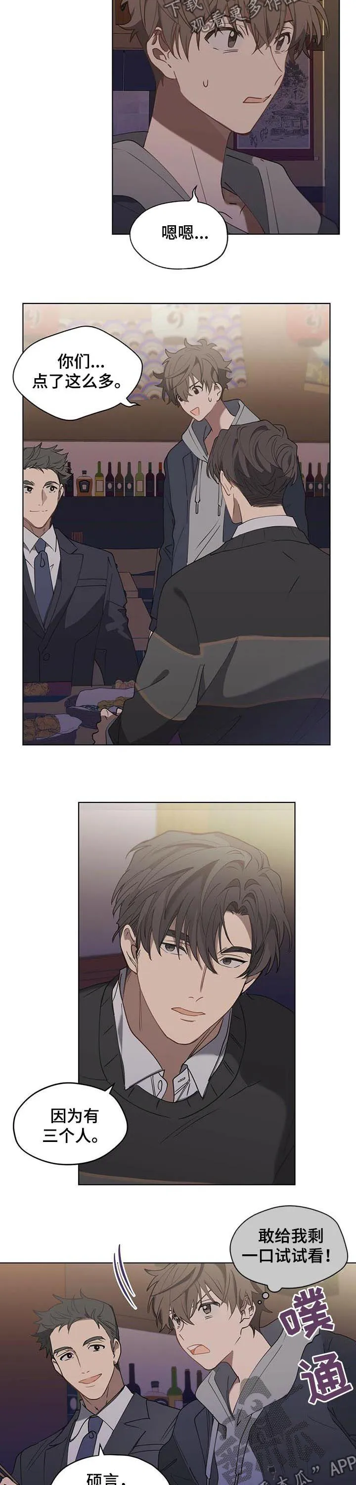 无法触摸漫画漫画,第28章：猎犬2图