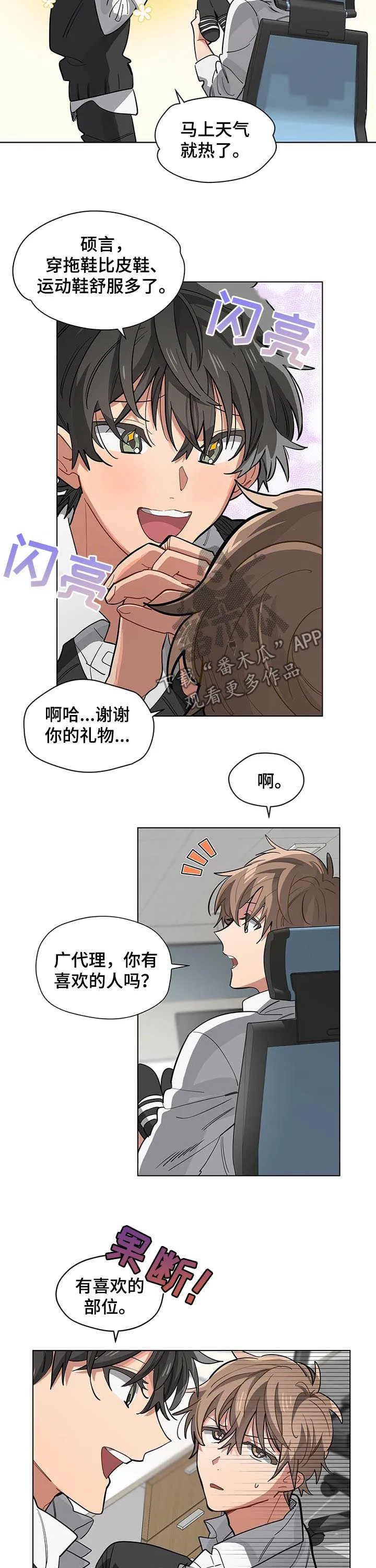 无法触碰的手的漫画漫画,第44章：大会3图