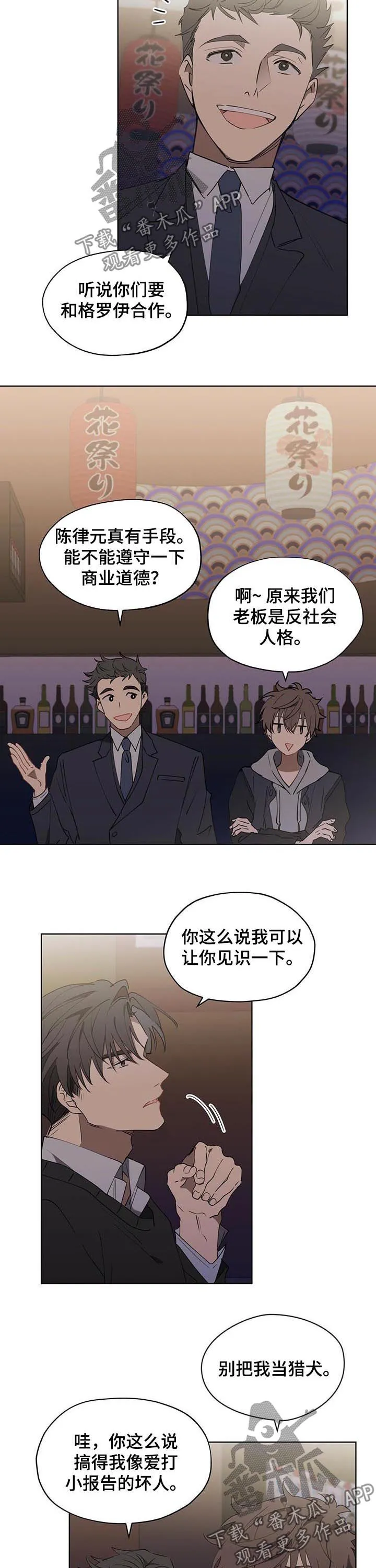 无法触摸漫画漫画,第28章：猎犬8图