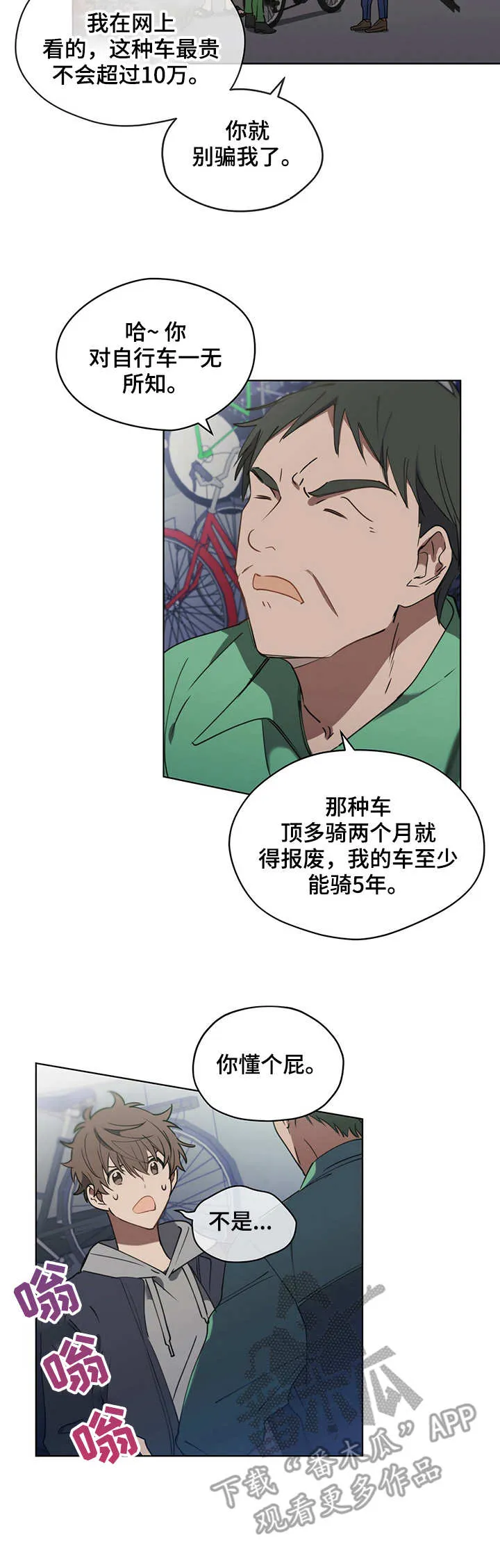 无法触碰动漫漫画,第26章：不愿退款7图