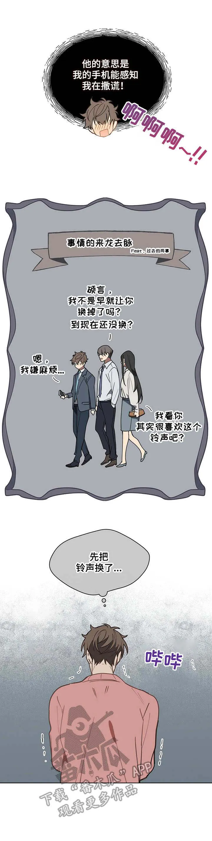 无法触摸电影原声漫画,第11章： 手机铃声11图
