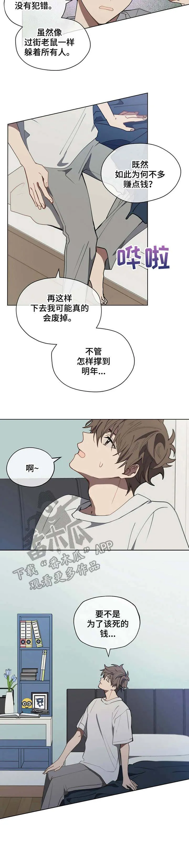 无法触摸漫画漫画,第9章： 向现实低头10图