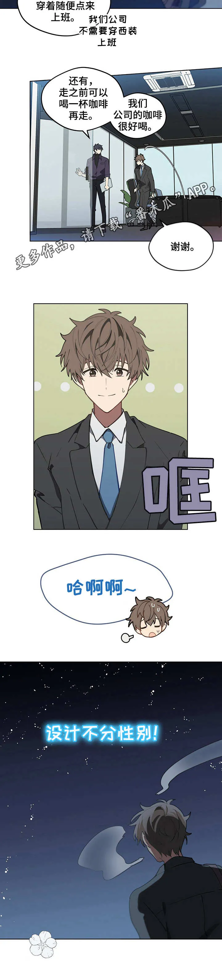 无法触摸漫画漫画,第4章：面试9图
