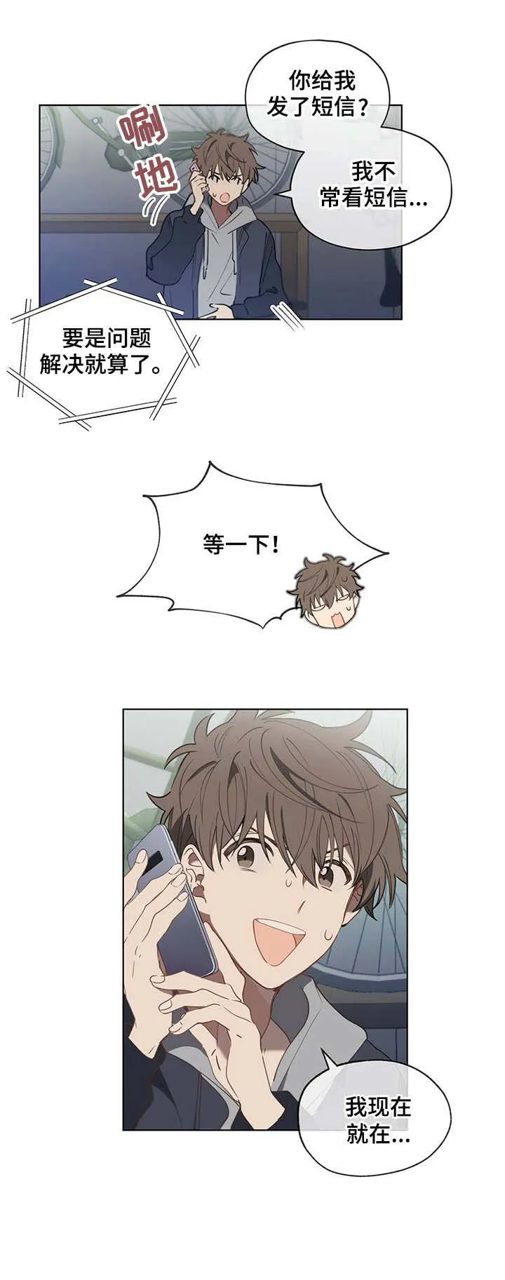 无法触碰动漫漫画,第26章：不愿退款9图