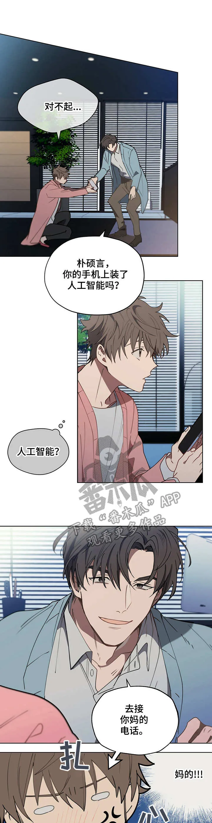 无法触摸电影原声漫画,第11章： 手机铃声8图