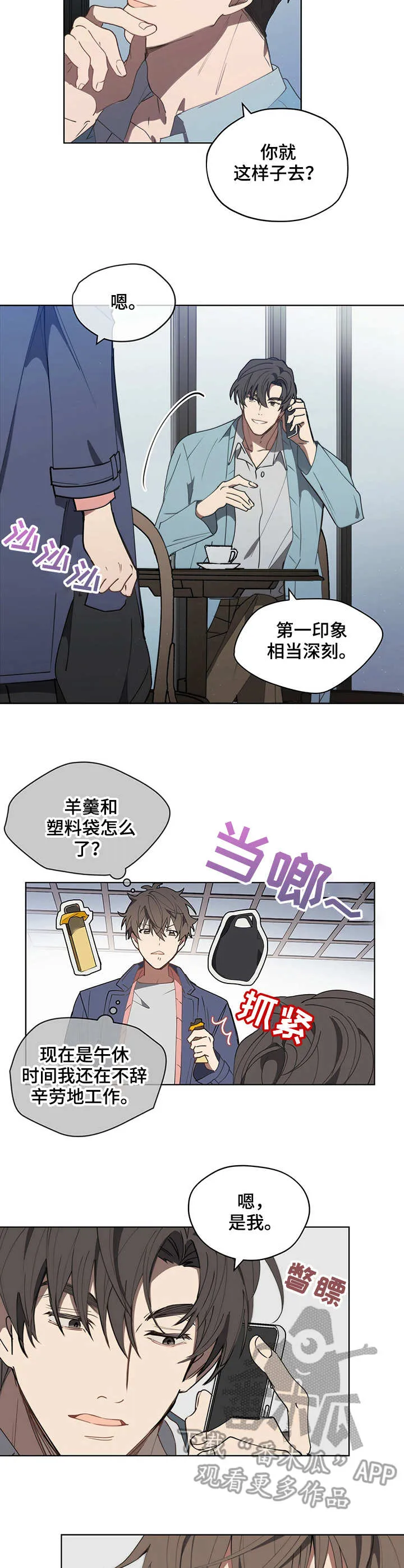 无法触摸漫画漫画,第12章：任务7图